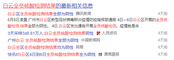 白云核酸檢測(cè)