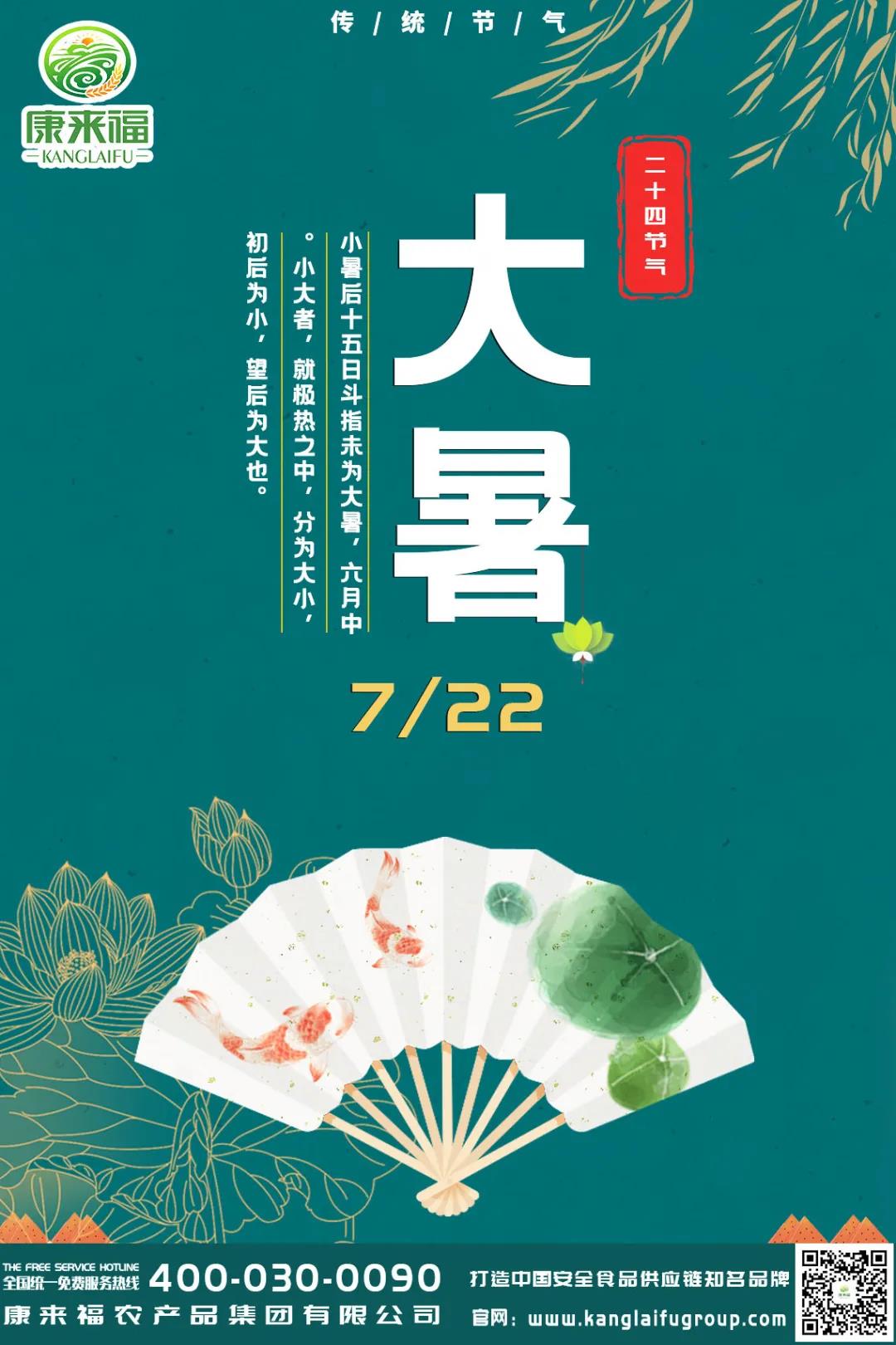 食材配送大暑海報.jpg