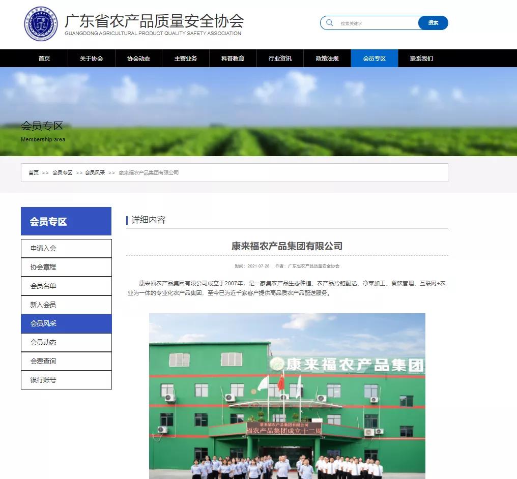 廣東省農產品質量安全