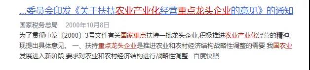 扶持龍頭企業(yè)的意見