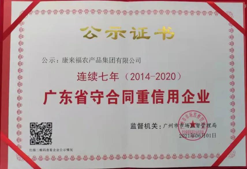 廣東生守合同重信用企業(yè).jpg