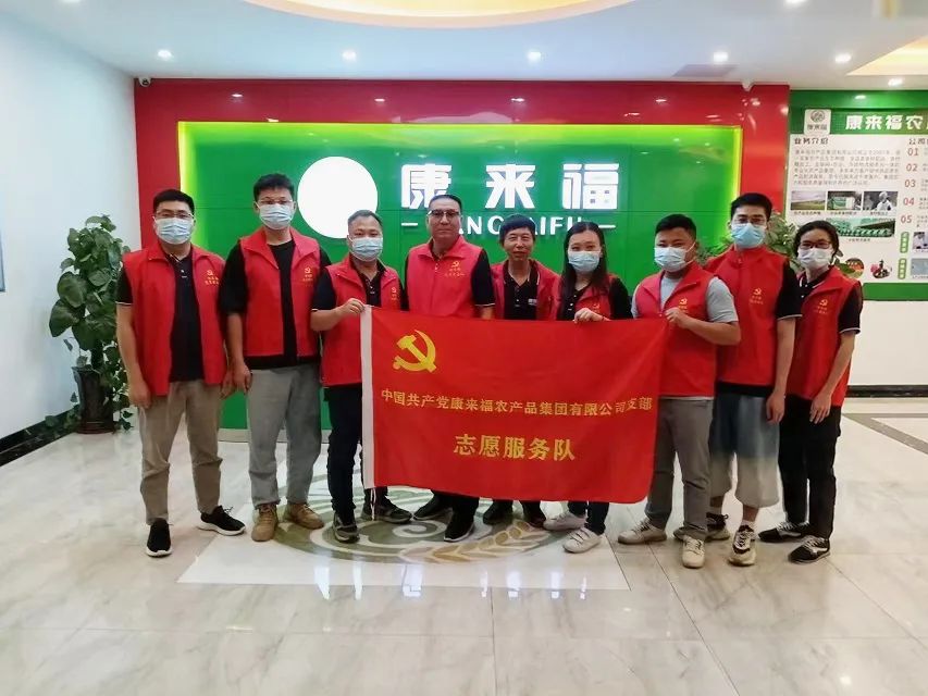 康來福黨支部支援服務隊