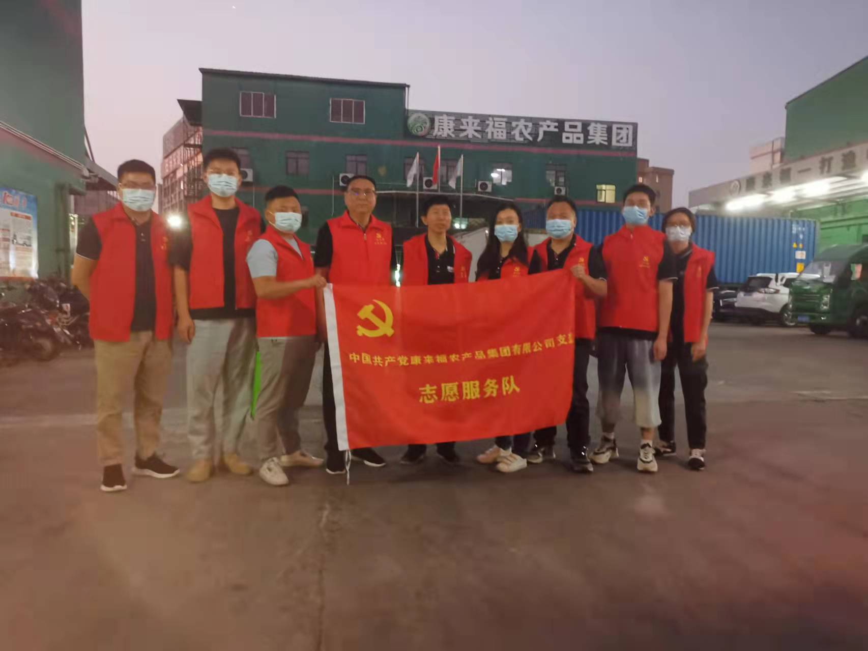 康來福支援服務隊