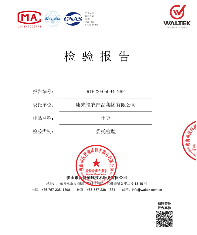 檢驗報告