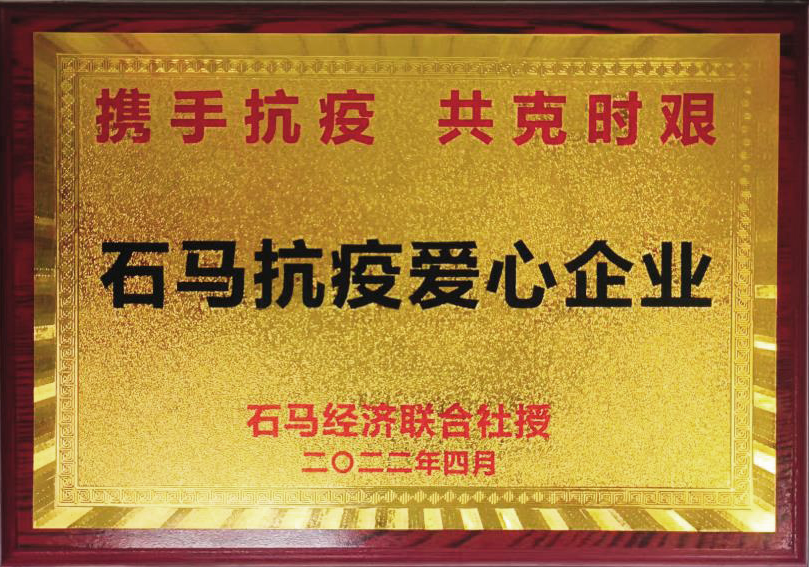 康來福愛心企業