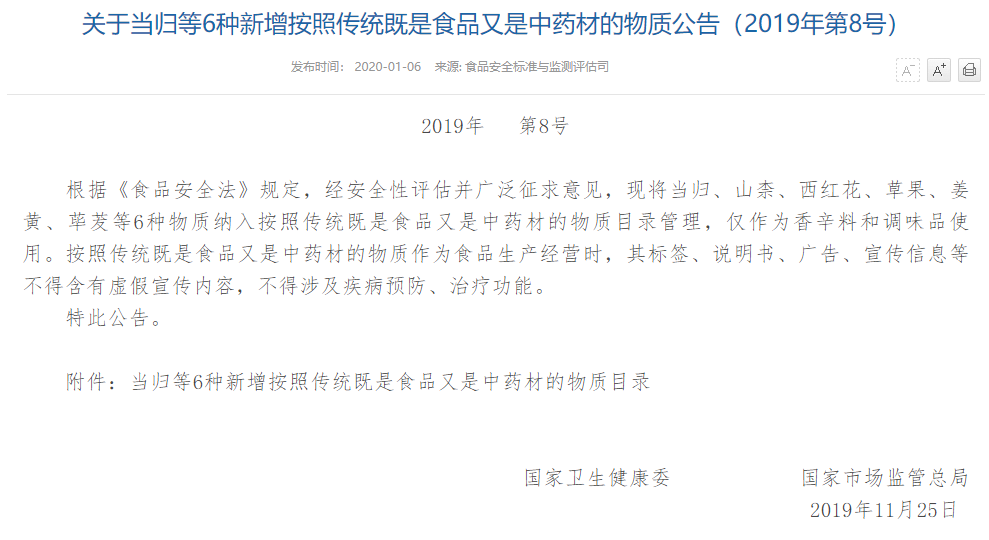 食品安全標(biāo)準(zhǔn)與監(jiān)測(cè)評(píng)估司官網(wǎng)截圖.png